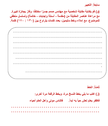 مراجعة عرب تانية اعدادي6